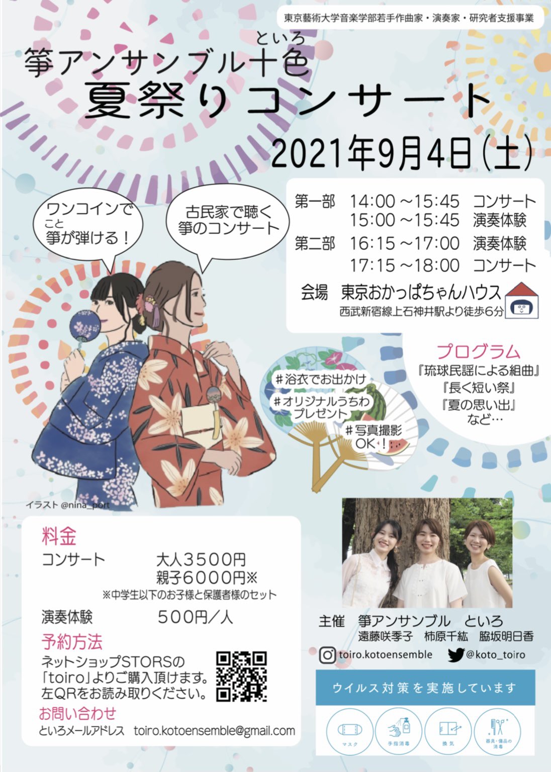 箏アンサンブル といろ 詳細はこちらから T Co 3qxqpxs59m 浴衣 夏祭り 夏の思い出 箏 コンサート Twitter