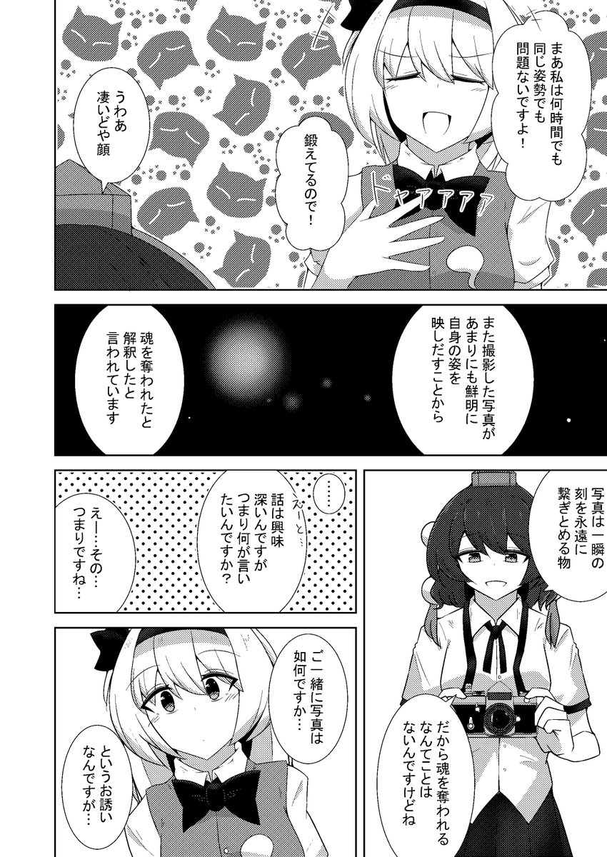 #7月23日は射命丸文の日 

許可が出ましたので昨年のあやみょん合同に寄稿した漫画の再掲です。

みんなもあやみょんを推していこうな 