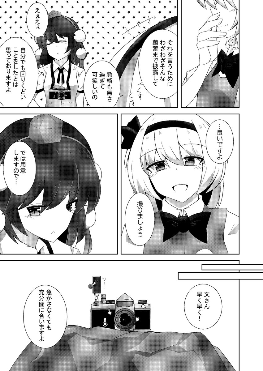 #7月23日は射命丸文の日 

許可が出ましたので昨年のあやみょん合同に寄稿した漫画の再掲です。

みんなもあやみょんを推していこうな 