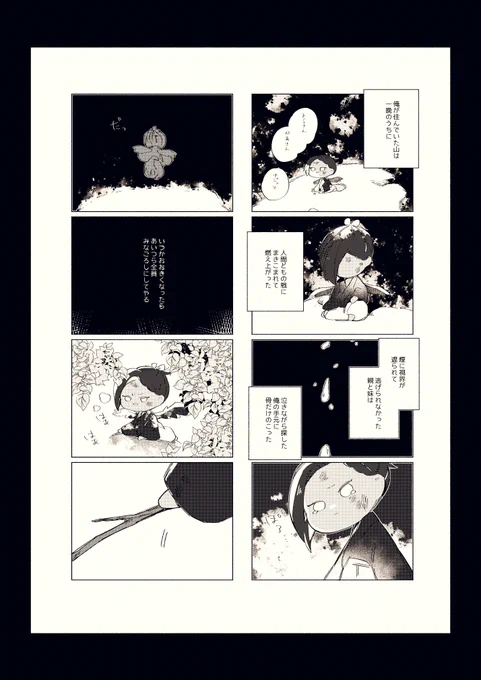 8月インテ頒布予定のあやかしパロじゃみかり本サンプルです(また加筆します)
右上→右下→左上→左下の順で読んでね 