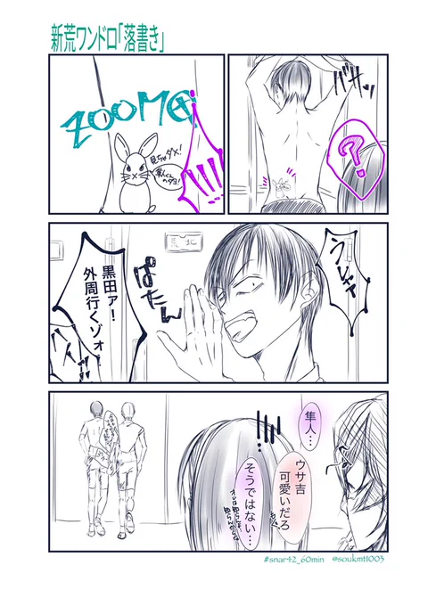 【新荒ワンドロ】
お題「落書き」

 #snar42_60min
@snar42_60min 