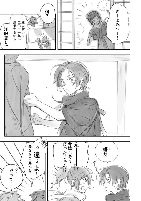 沖田組・清光～!服かして!① 