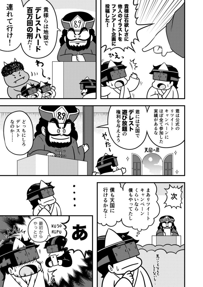 ランクマ開催記念地蔵漫画
#ハチナイ 