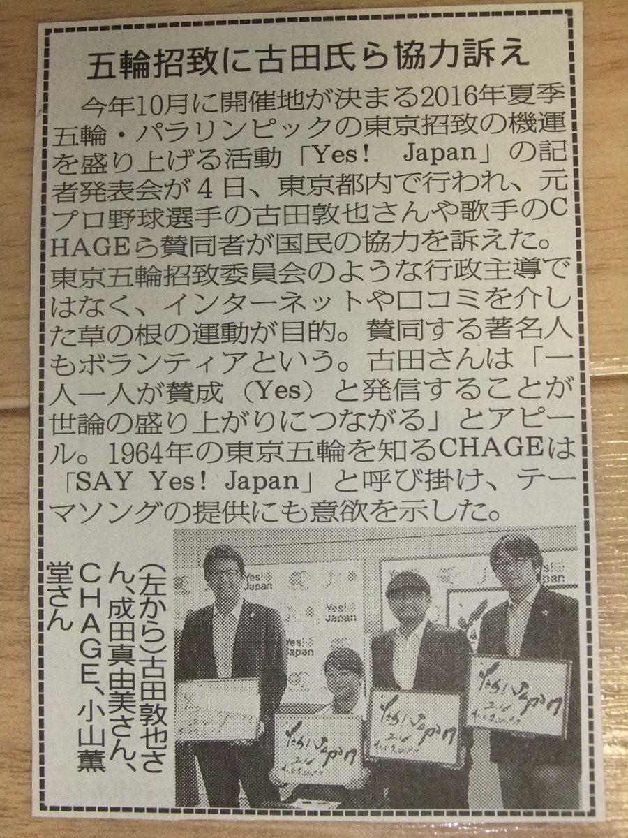 yahyahyah0303's tweet photo. 今回の #東京2020 #オリンピック も、元はと言えば2016年大会招致のここから始まったんですよね
2009年(12年前)ですよね、これ
#YesJapan #SayYesJapan #Chage #CHAGEandASKA https://t.co/GfhBGrX0KZ