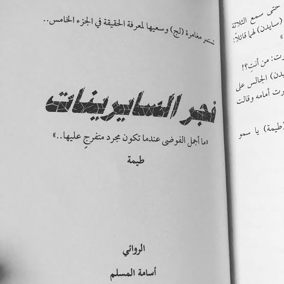 _Scian's tweet photo. @OsamahAlmuslim 
لج ✅
ملكة الغرانيق ✅
حرب الحور ✅
صراع الملكات ✅
فجر السايرينات ✅
امبراطورية السلاحف ❌😭
في انتظار لج6 على احر من الجمر  😩💔 ومن سيحكم البحور السبعة، اذا تنزل في 2022 رح ننسى كل الاحداث 😭 https://t.co/qQ91rFkjra