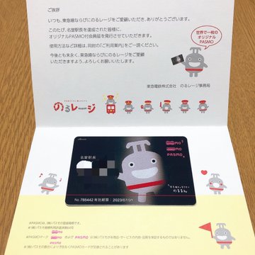 名誉駅長 Pasmoを発行 東急線利用者向け 鉄道コム