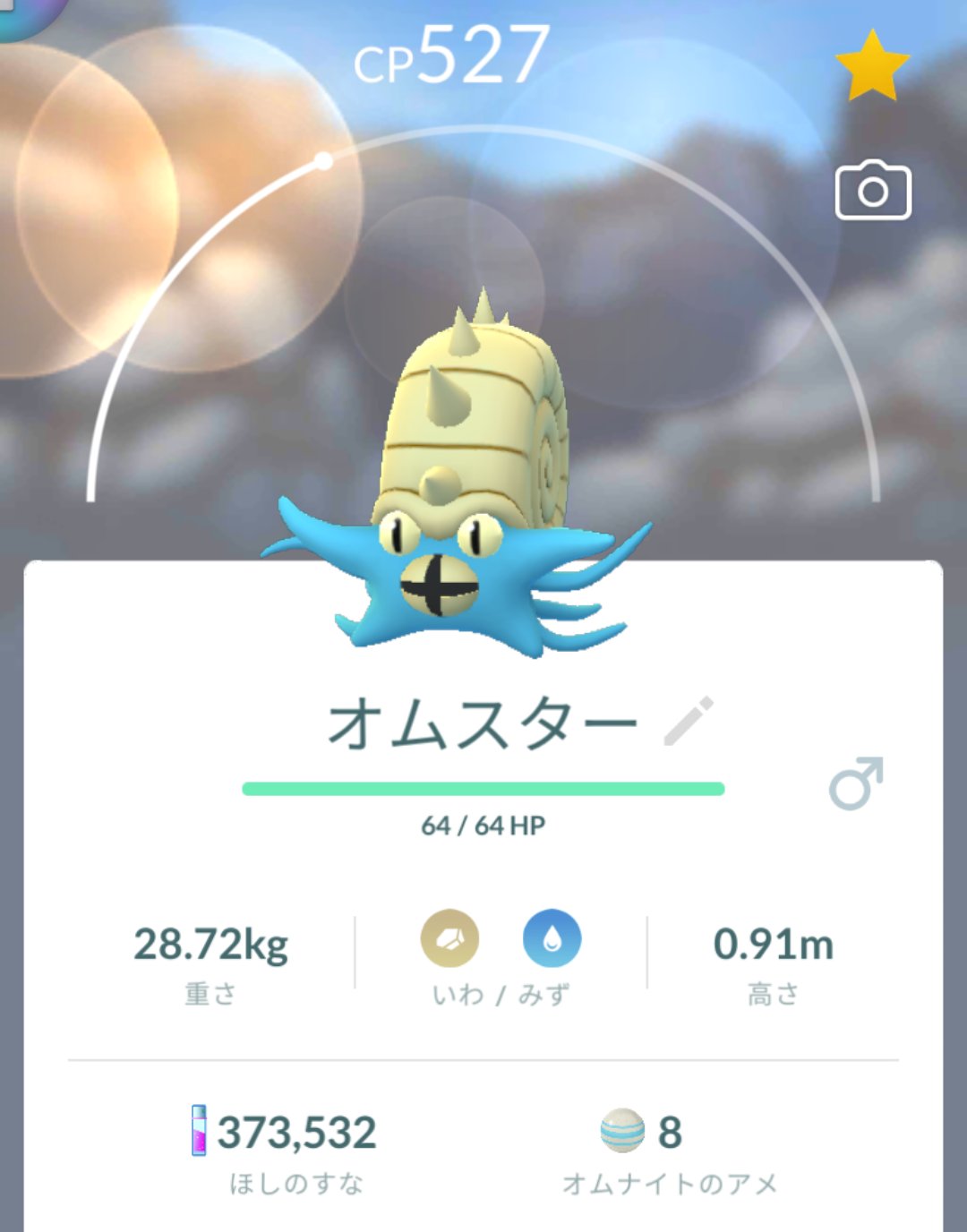 真晃 まさあき ポケモンgoの各アメが たまったので進化をさせました ポケモンgo オムナイト カブトプス ポリゴン2 T Co Imbs0bpyfp Twitter