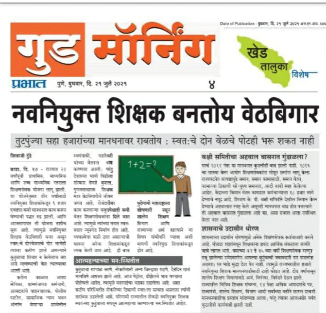 mokashiajay's tweet photo. इथं₹6000मध्ये जगणं मुश्कील झालयं,अनं तुम्ही निर्णय घ्यायला टोलवाटोलवी करताय.
@AjitPawarSpeaks @VarshaEGaikwad
@CMOMaharashtra
@RealBacchuKadu
@TawdeVinod
@Dev_Fadnavis
@RRPSpeaks
@TV9Marathi
@abpmajhatv
@zee24taasnews
@News18lokmat
#शिक्षणसेवक_मानधनवाढ 
#गुरूंची_अवहेलना_थांबवा https://t.co/DFOg6pYAif