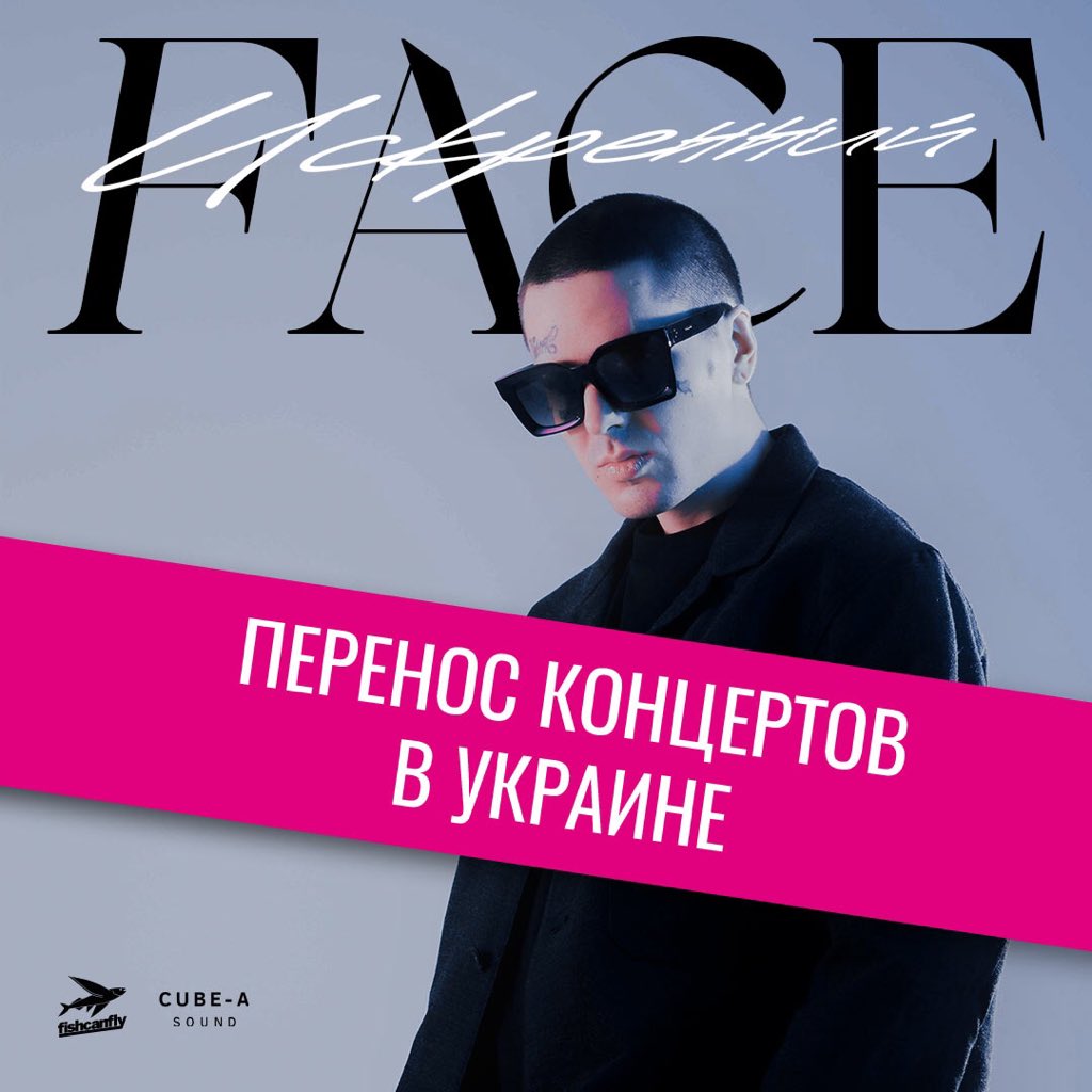 faceshiesty's tweet photo. Украина! Я заболел и вынужден перенести на сентябрь свои выступления в Киеве, Харькове и Одессе. Новые даты объявим в ближайшие дни. Берегите себя! https://t.co/7epD5ozvce