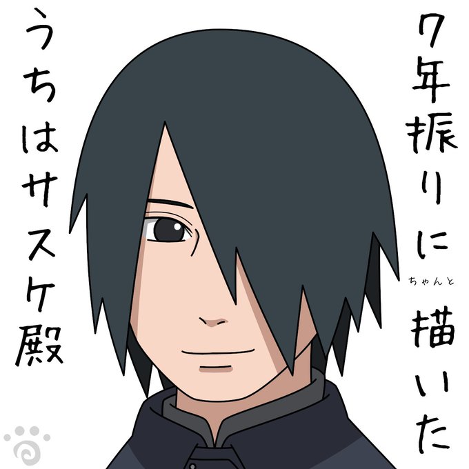 うちはサスケ 大人 イラスト うちはサスケ 大人 イラスト