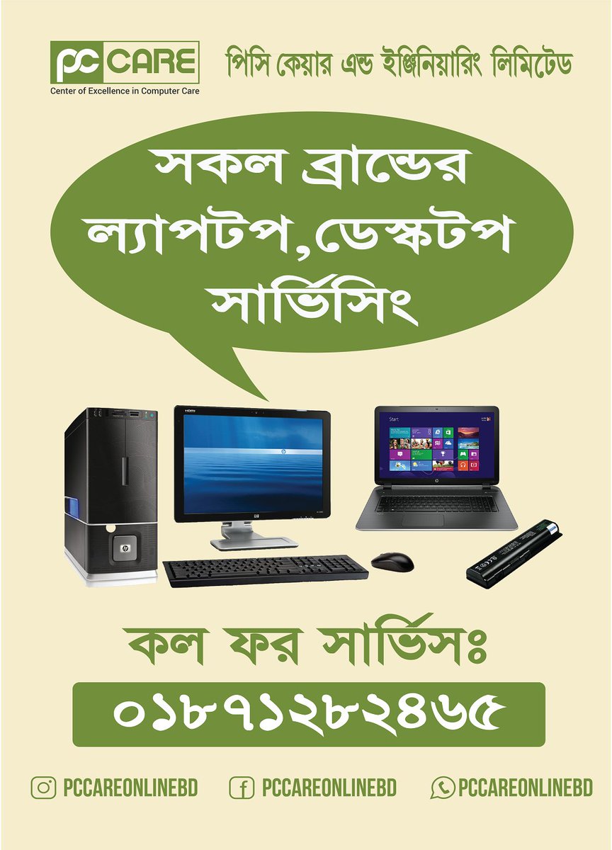 PC Care & Engineering Limited (@pccareservicebd) / Posts / X