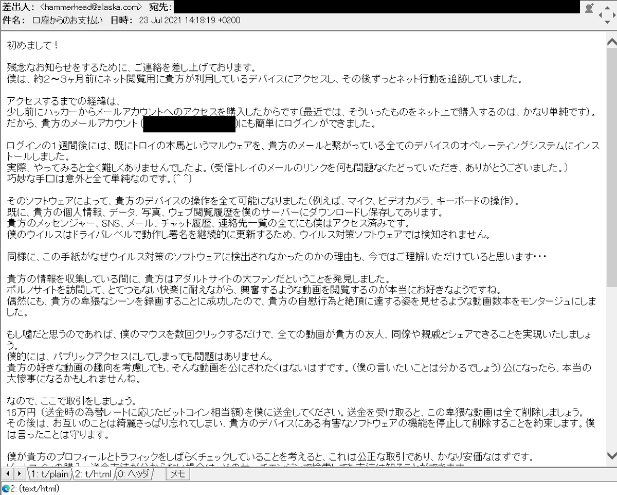 口座からのお支払い」の件名で、暗号資産(仮想通貨)を要求する #性的脅迫(#sextortion)#詐欺メール 。 デバイスを乗っ取り 、エッチな弱みを握ったとしてビットコインを要求してますが、#詐欺 です。 絶対に！要求に応じないで。 BTC address例:  https://t.co/GdWGT9E1tk ...