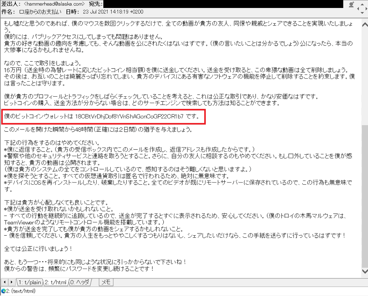口座からのお支払い」の件名で、暗号資産(仮想通貨)を要求する #性的脅迫(#sextortion)#詐欺メール 。  デバイスを乗っ取り、エッチな弱みを握ったとしてビットコインを要求してますが、#詐欺 です。 絶対に！要求に応じないで。 BTC address例:  https://t.co/GdWGT9E1tk ...