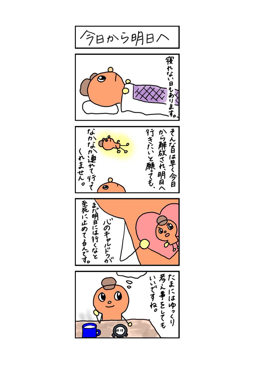 ウナ 今日から明日へ 漫画 4コマ漫画 4コマ イラスト イラスト好きな人と繋がりたい 漫画好きな人と繋がりたい Painting Drawing Manga キャルドゥ キャルドゥのまいにち 漫画好き まんが 絵 絵描きさんと繋がりたい 手書きイラスト 手書き