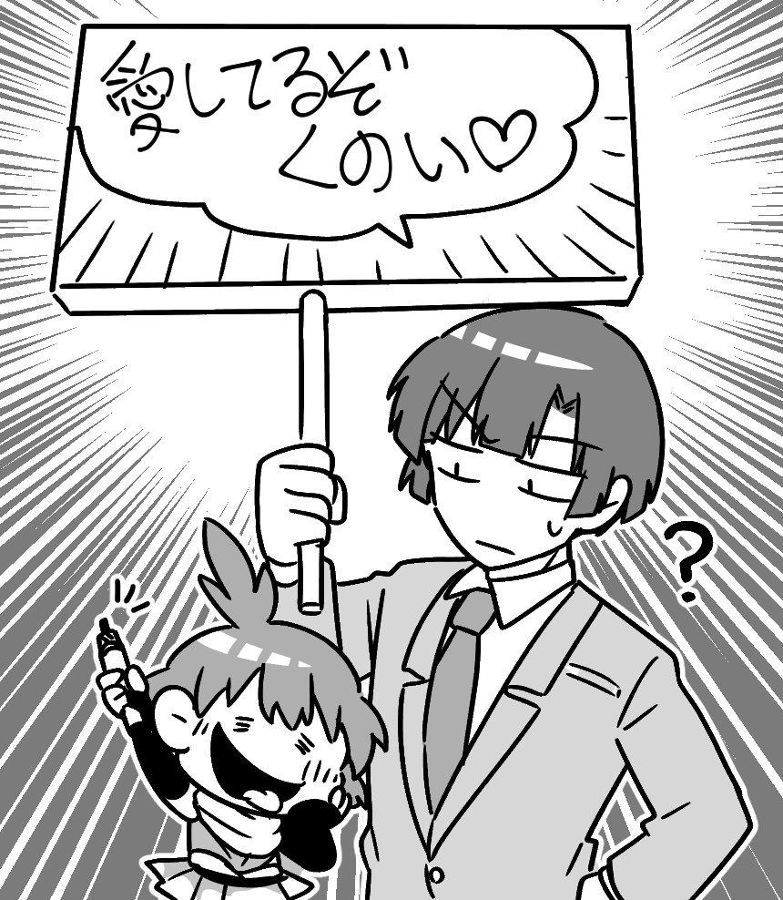 【らくがき】
プラカード 