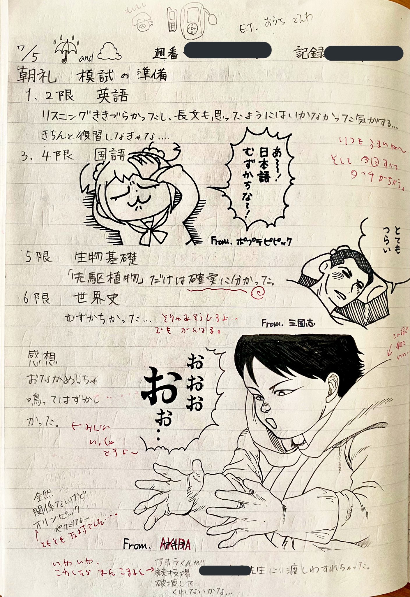 Akira好きのjk 学校の日誌 空白を絵で埋めるスタイル Akira アキラ 大友克洋 ポプテピピック 三国志 とてもつらい イラスト イラスト好きな人と繋がりたい イラスト好きと繋がりたい 絵描きさんと繋がたい イラスト好きさんとつながりたい