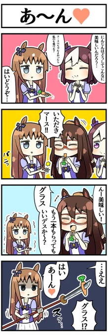 あーん♥

#ウマ娘 