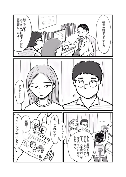 『里親マッチングサイト』を利用した家族のお話。(1/3)

#仕事探しはスタンバイ 