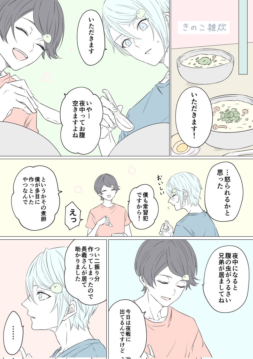 堀川と長義と夜食 