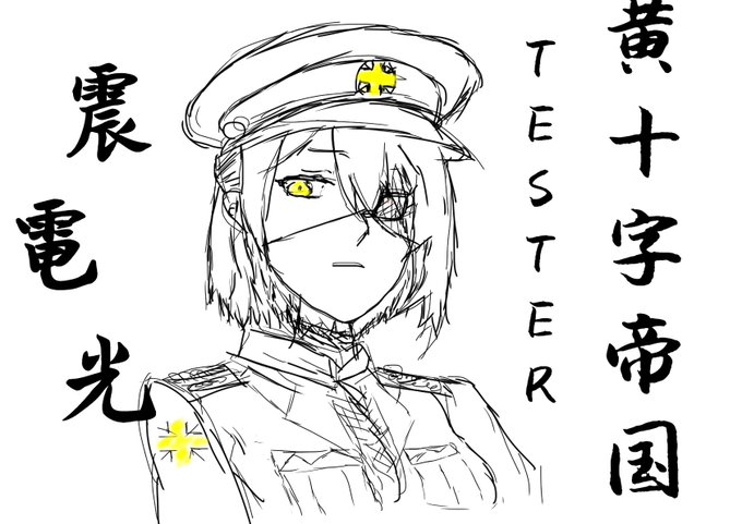 震電のエンテートのtwitterイラスト検索結果 震電のエンテートのtwitterイラスト検索結果