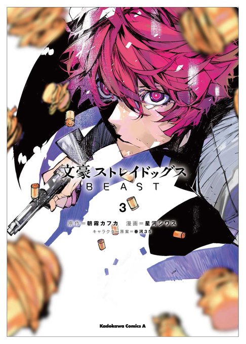 注目 画像ツイート 文豪ストレイドッグス 16ページ目 アニメレーダー 注目 画像ツイート 文豪ストレイドッグス 16ページ目 アニメレーダー