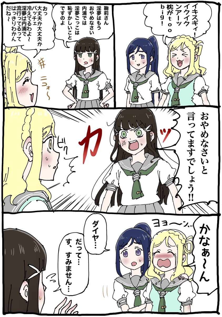 淫夢ごっこAqours 