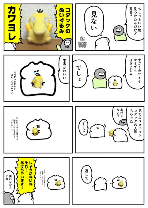 漫画 コダックのぬいぐるみ 