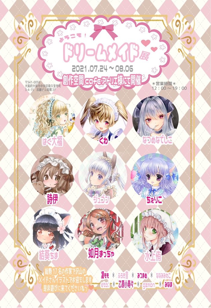 hapywhitecherry's tweet photo. いよいよ本日から
ようこそ！ドリームメイド展❤
創作空間caféアトリエ　本町店　様
2021.7.24(土)~8.6(金)
12：00〜19：00※最終17時まで
※7/27-28（火/水）、8/3-4（火/水）お休み
会期中に通販もしてくださりますが、
無理のない範囲で
遊びにきてくださいね♪
よろしくお願いします
#メイド展2021 https://t.co/c9ZSTIWmSl