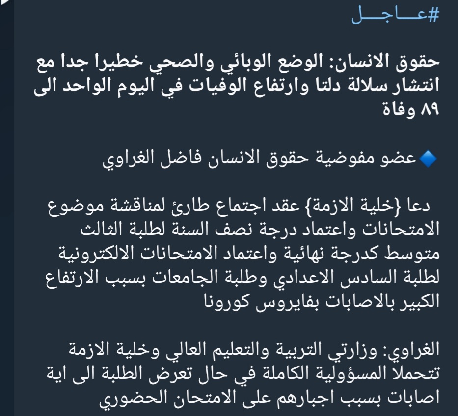 negan5iq's tweet photo. #اللجنة_العليا_للصحه_والسلامه_انقذونا
@IraqiPMO
@UNHumanRights
#Biden_save_the_students_iraq https://t.co/v7rXzvOR65