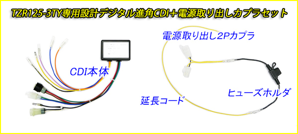 megaspeed001's tweet photo. TZR125-3TY専用設計デジタル進角CDI＋電源取り出しセットの予約受付を開始します。今回は限定5セットとなります。発売前先行割引特典として、定価より5,000円の割引とさせていただきます。

必要な方はメールなどでお問い合せ下さい。

#TZR125  #3TY https://t.co/X12pCVsX3n