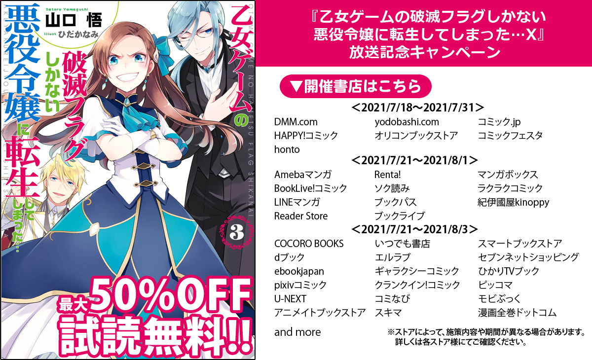 乙女ゲームの破滅フラグしかない悪役令嬢に転生してしまった X Tvアニメ公式 Hamehura Twitter 乙女ゲームの破滅フラグしかない悪役令嬢に転生してしまった X Tvアニメ公式 Hamehura Twitter