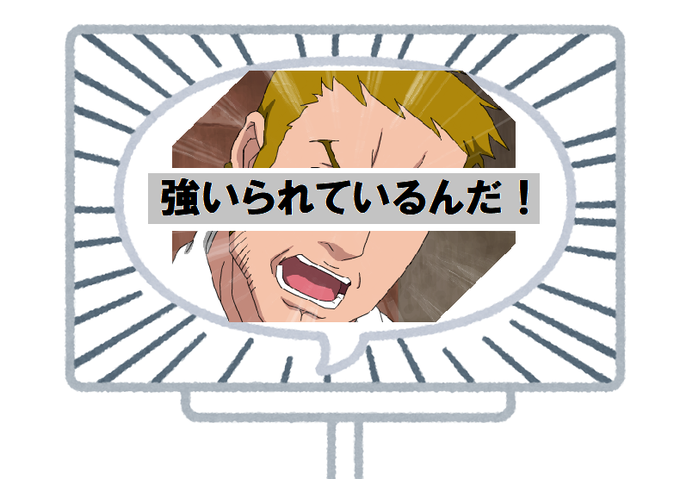 強いられているんだのtwitterイラスト検索結果 古い順