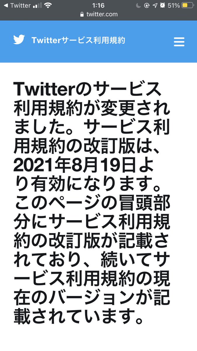利用規約変更 Twitter Search Twitter