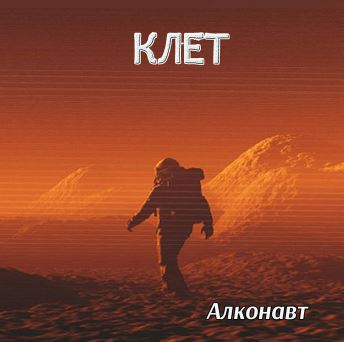 ColinsCuts's tweet image. #EXCLUSIVE

#Клет=#Klet
&apos;Спутњик Sputnik&apos;

gets its #worldwide #radio firstplay on
#ELECTROCURATED programme #148

🔊@ArtefaktorRadio.com🎧
Saturday 24 July 2021
6-8pm (#UK times)

#DiscoverAndRemember @aestheticKLET 

Catch-up #144
▶️mixcloud.com/ColinSpencer/e…

#ElectronicMusic
