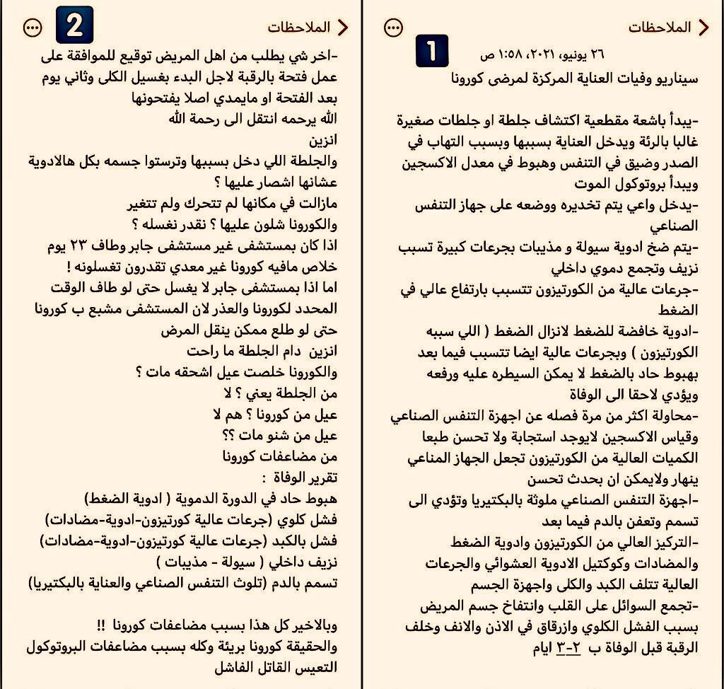 مصابين كورونا  هل صحيح هذا يحدث لهم في المستشفى ؟!
