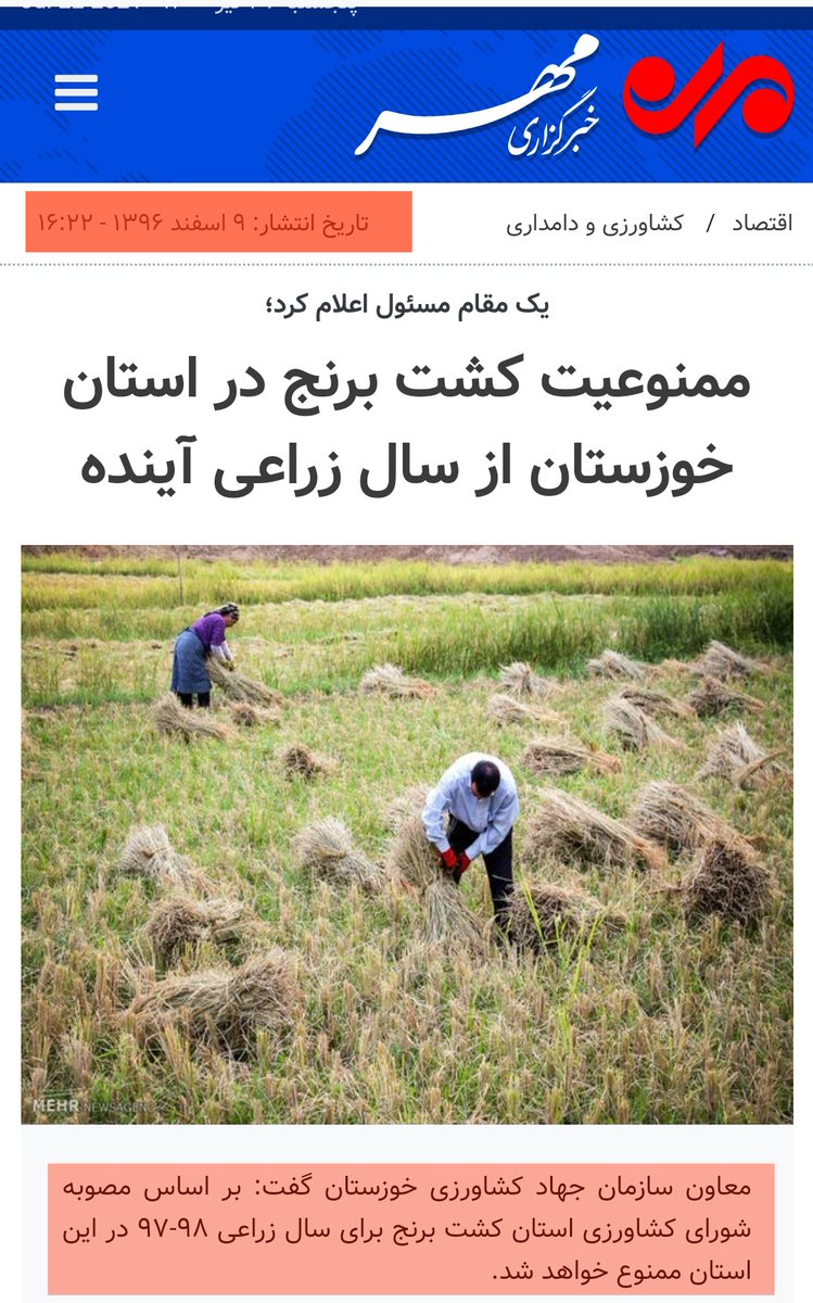 تقریبا در هر همایشی در مورد آب که شرکت میکردم در سال 95 و 96 تلاش می شد بر ممنوعیت کشت های آب بر و محدود کردن کشاورزی تاکید شود. همه اساتید علوم آب نگران فاجعه بودند. کشور داشت به کم آبی خو می گرفت که سال آبی 97-98 با آن بارش های پی در پی آغاز شد.16 https://www.google.com/amp/s/www...