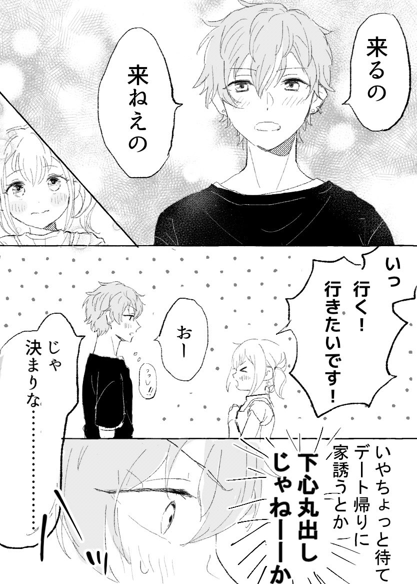 デート帰り🥞🐹
(彰こは)(付き合ってる) 