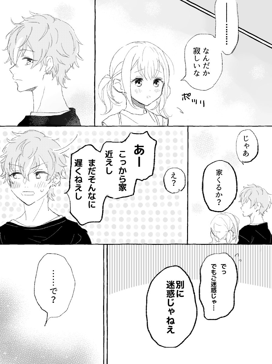 デート帰り🥞🐹
(彰こは)(付き合ってる) 