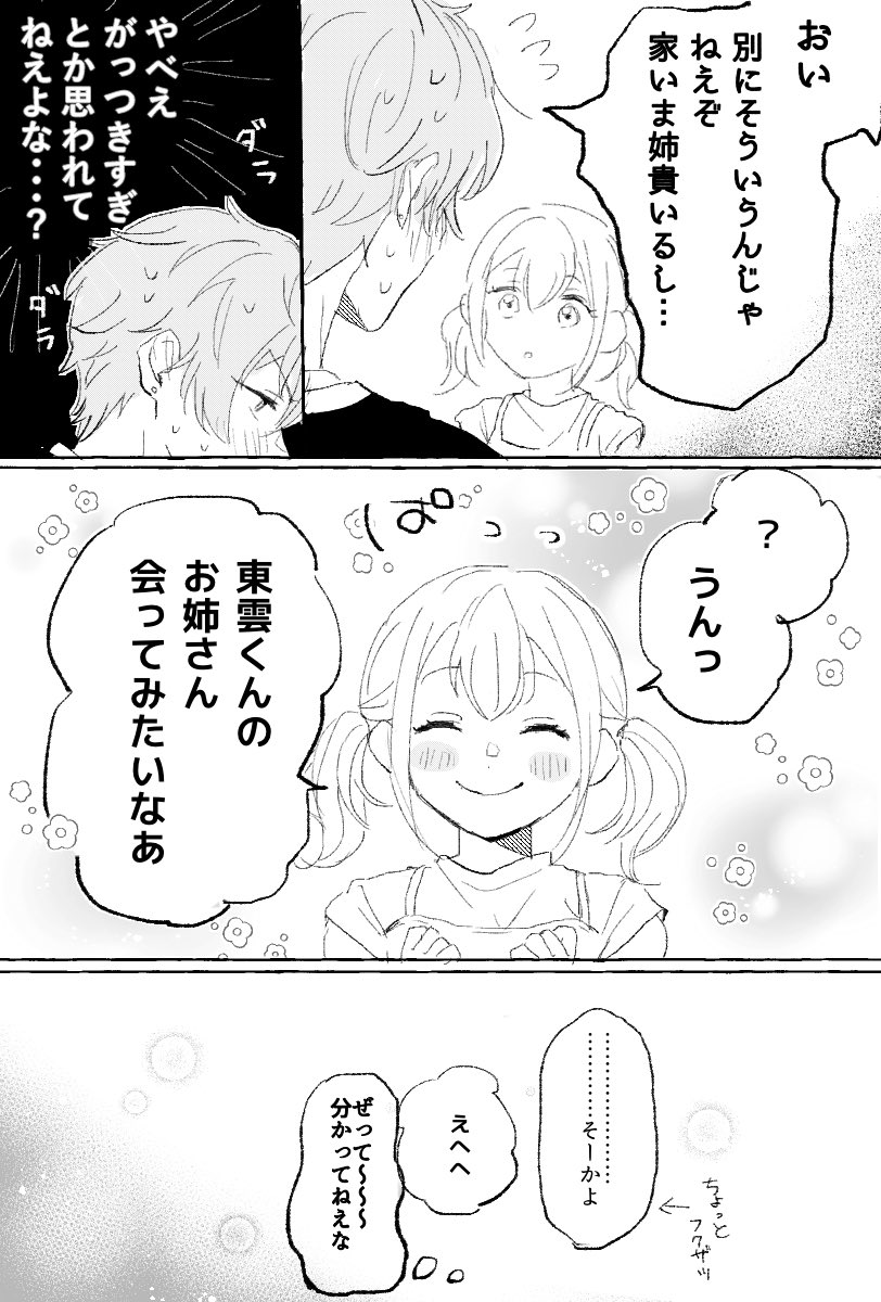 デート帰り🥞🐹
(彰こは)(付き合ってる) 