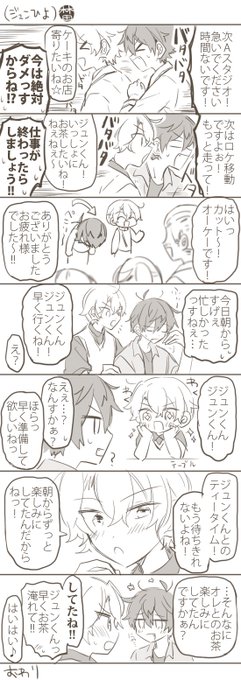 ジュンひよ 