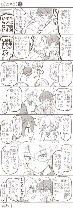 ジュンひよ 