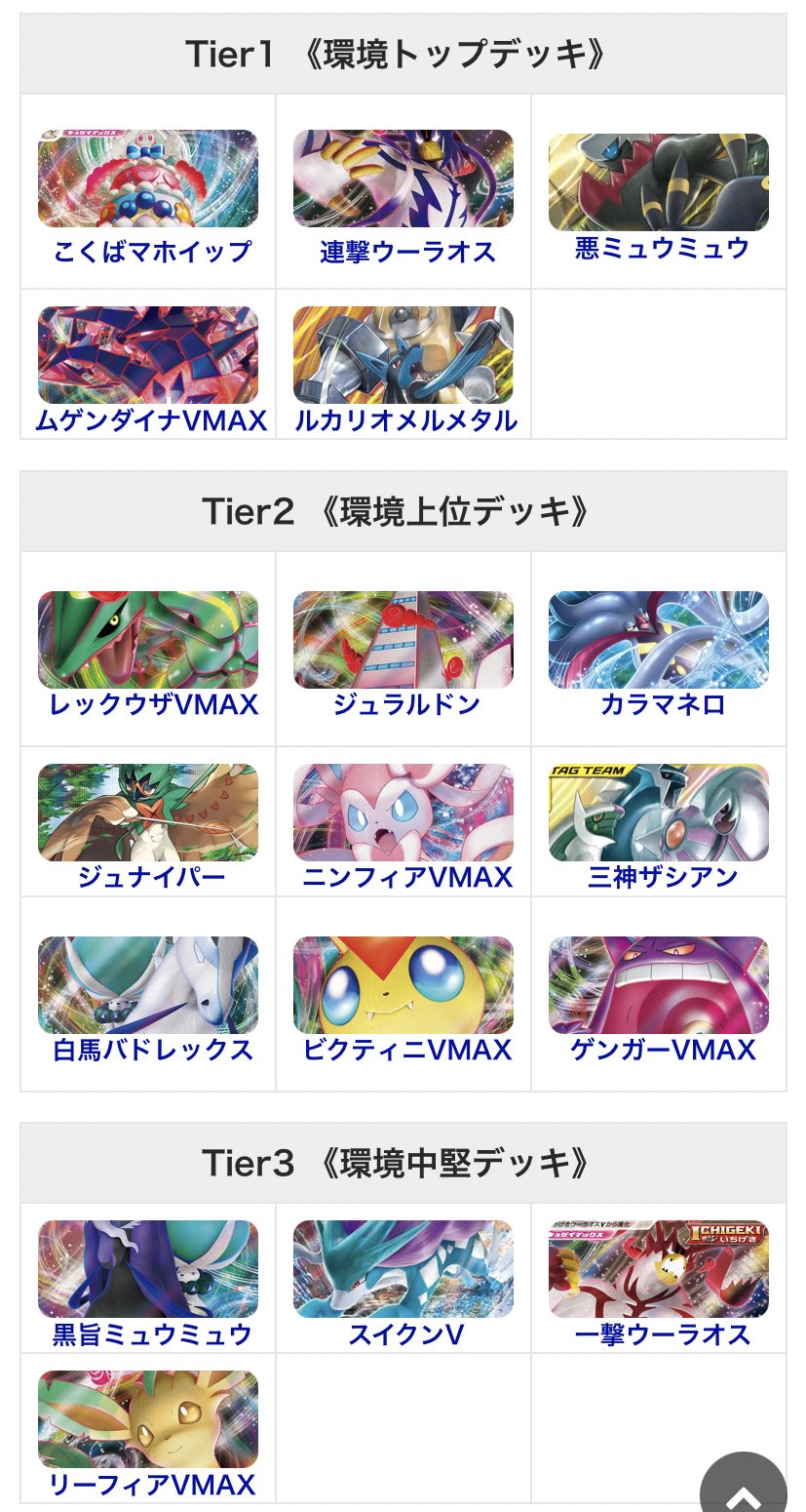 Twitter 上的 ポケカ カードフリークス ポケカ環境デッキレシピ一覧 最強デッキランキング21 T Co Zriqwb5pzs ポケカ T Co Qnm367liuu Twitter