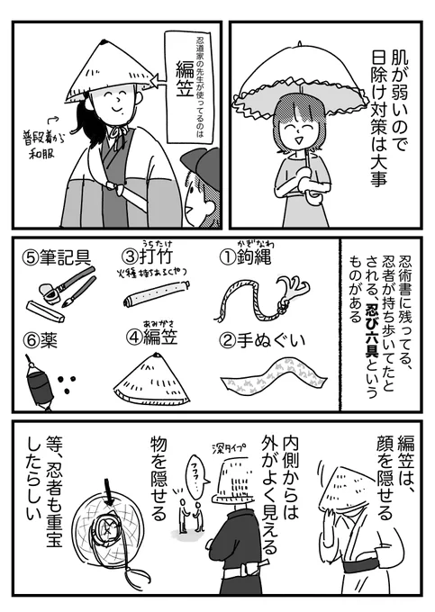 忍者もSPF高い日焼け止めは必要って話 
おまけはブログに→
https://t.co/MUl52iun1A 
形状は今使ってもすごい良いと思うんですよ編笠 