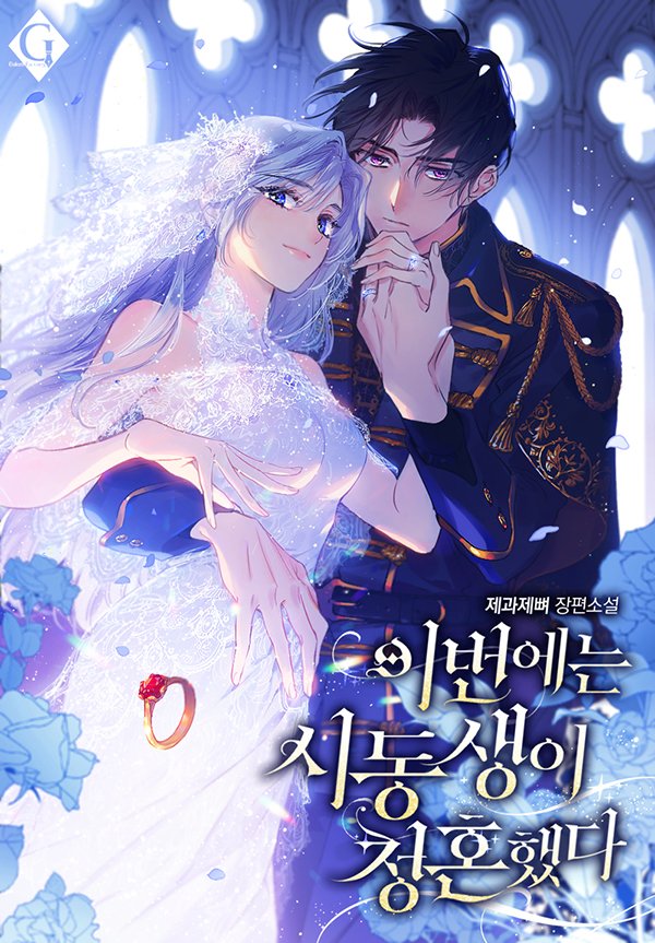 He's Just My Brother Your Grace Manga Korean - This time , your brother proposed to me | Novel Updates Forum