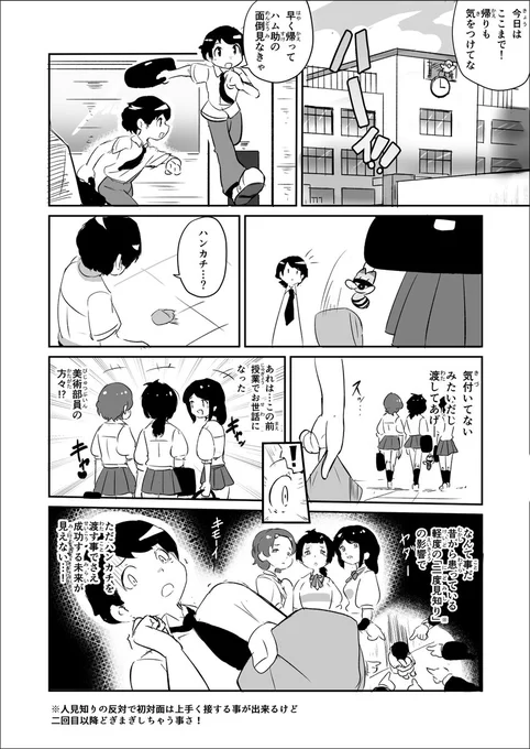 学生のキュは周囲の人々を勘違いさせてるよ夢漫画
けフ要素はない 