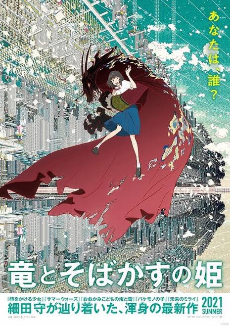 竜とそばかすの姫のその後は小説に書かれてる けいくんと父親の後日談とは 毎日がエブリデイ