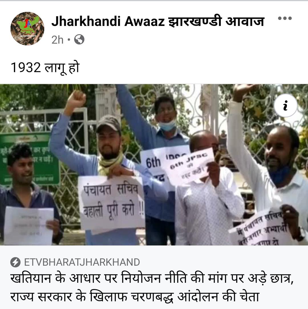हेमंत सोरेन आपनी वादा वर्ना कुर्सी छोड़ो ✊✊✊💪💪💪

8 अगस्त से दुसरी अगस्त क्रांति की होगी आगाज़ ....