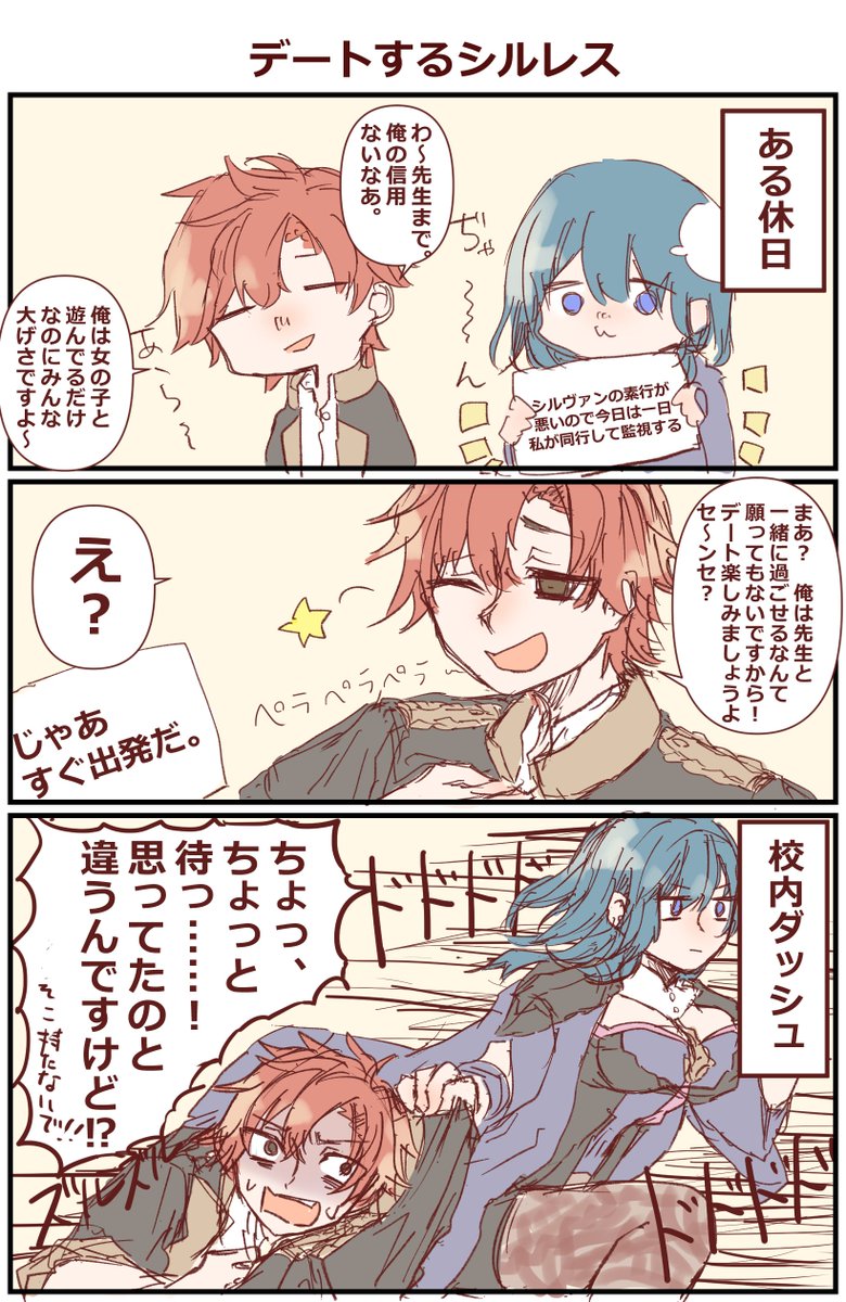 手つなぎシルレスらくがき漫画
#FE風花雪月  #FE3H 