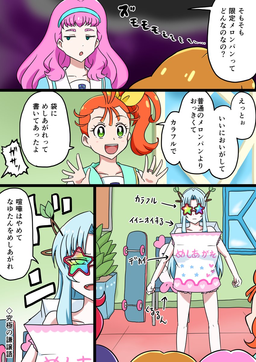 先週のノーザさん見た トロピカル最高幹部19話 顔芸で場を和ませるなゆたん 鰤十刀 喪中 秋例く7abの漫画