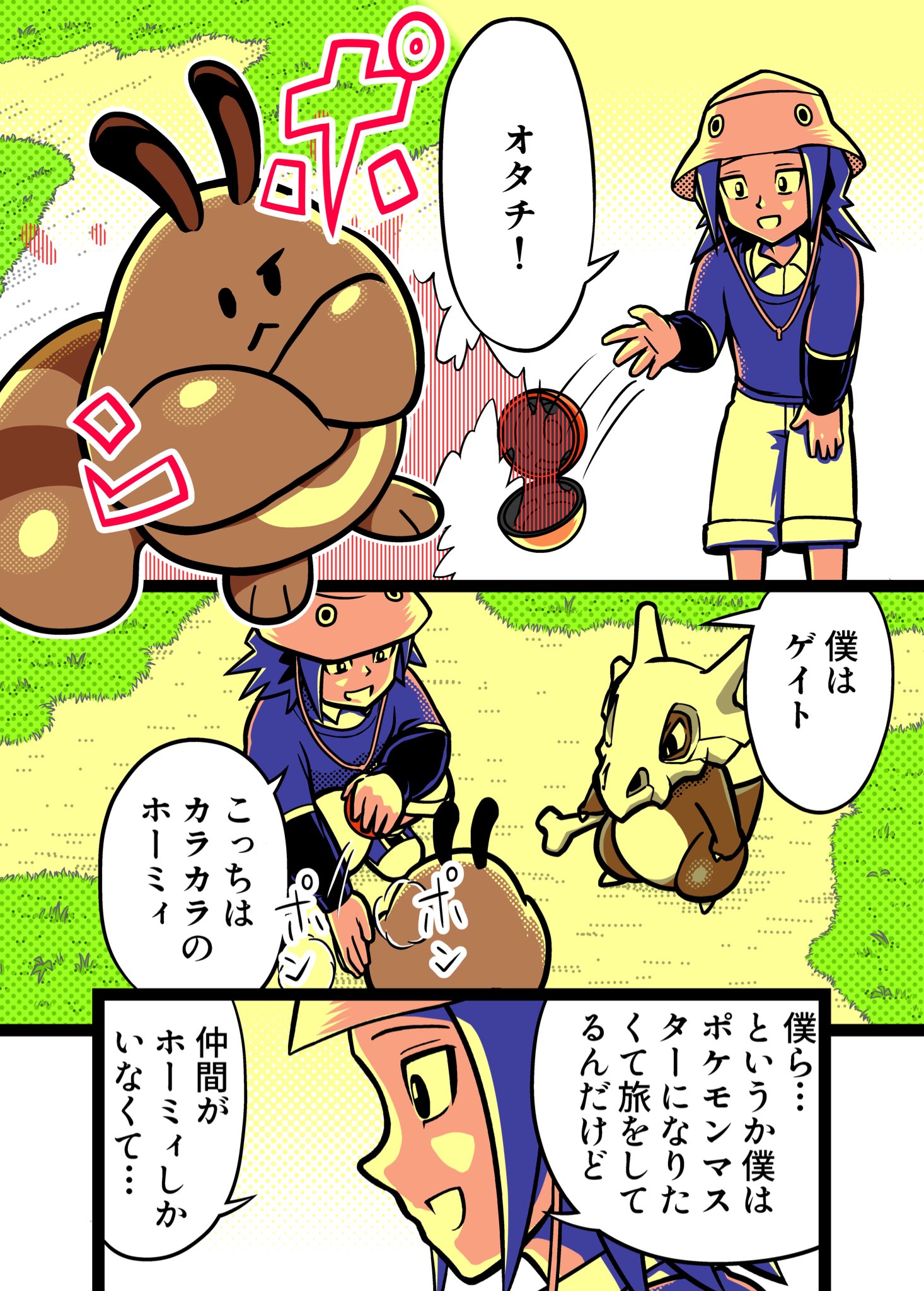 北けいいち丸 ポケモン二次創作 第2話pixivにまとめたのでよかったら見に行ってみてください こっちはフルカラーです ポケモン金銀 ポケットモンスター 漫画が読めるハッシュタグ ポケモン漫画 T Co 0ld4spxmm7 T Co
